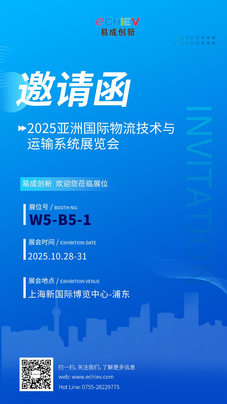 展会邀约海报-最新.jpg