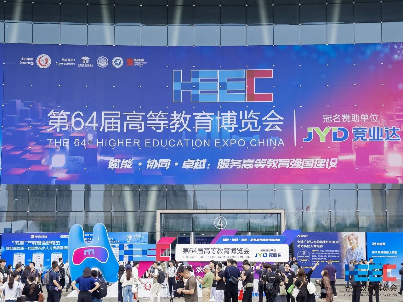 高等教育博览会.jpg