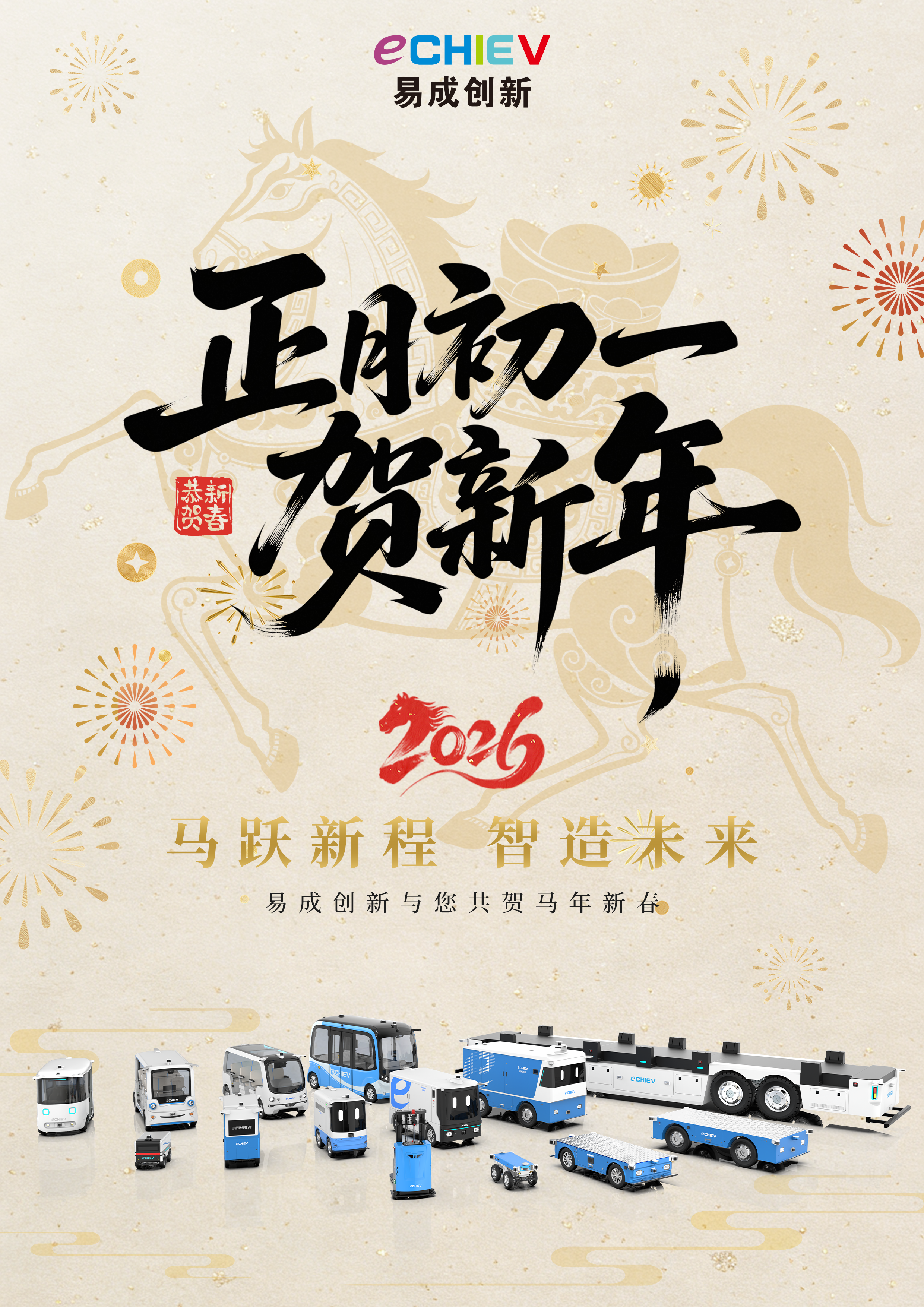 易成创新年初一海报.png